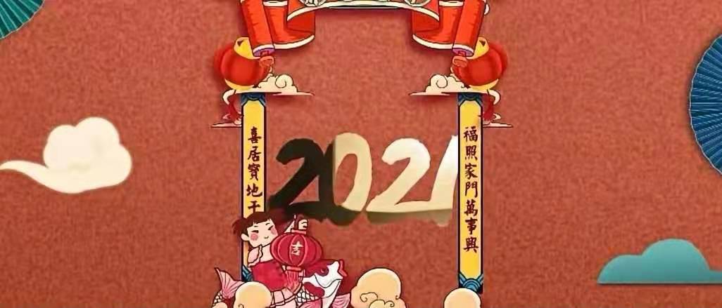 立豪集團新年賀詞：新征程，再出發(fā)！