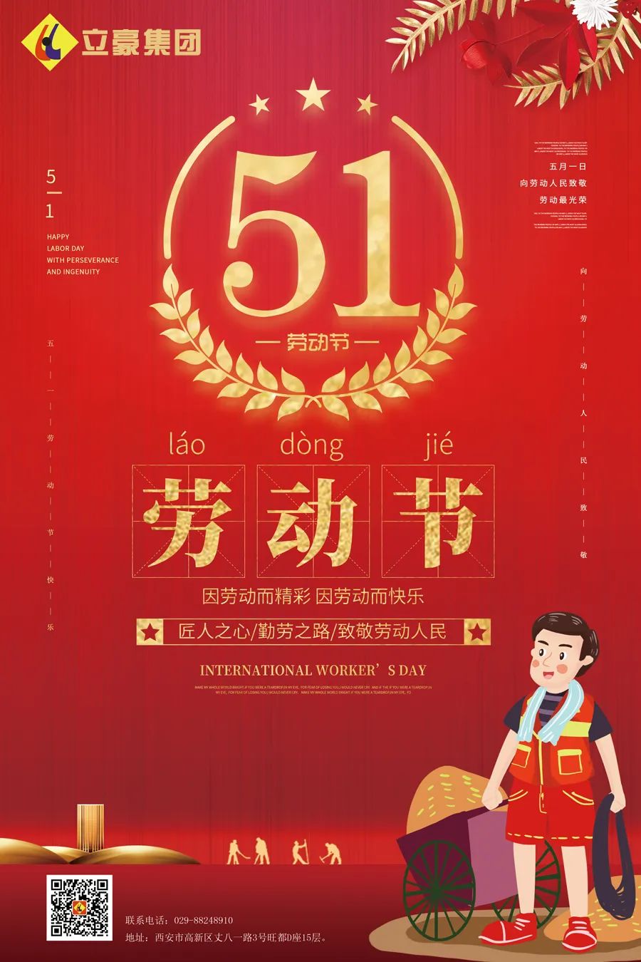 立豪集團(tuán) | 向所有偉大的勞動(dòng)者致敬！
