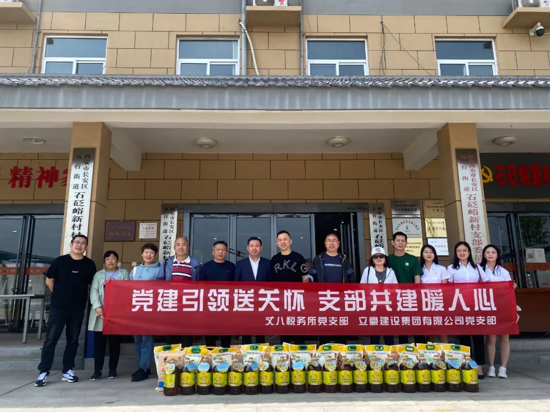 【立豪黨支部】黨建引領(lǐng)送關(guān)懷，支部共建暖人心