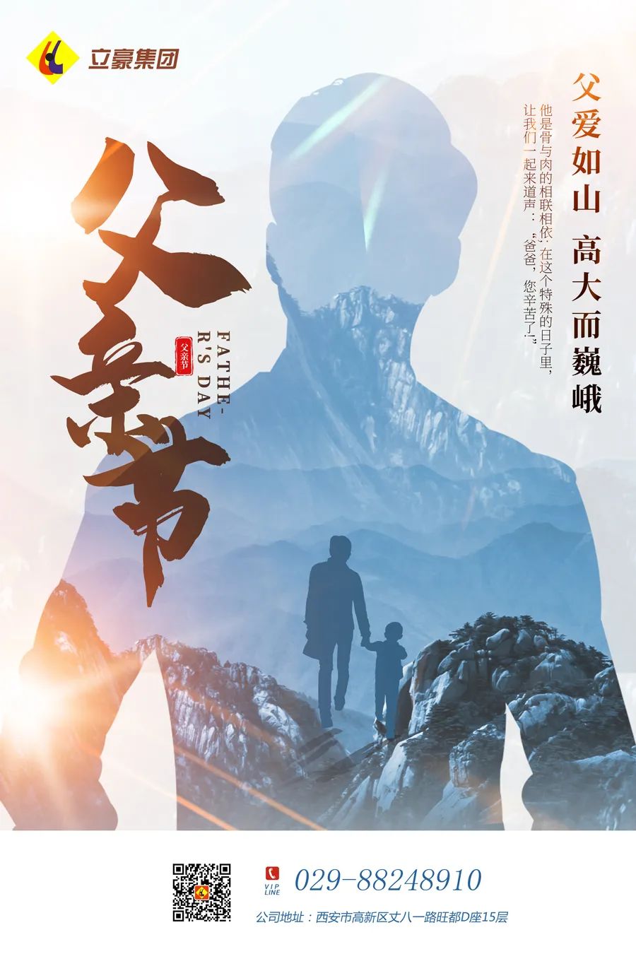 感恩父親節(jié)：父愛如山，大愛無(wú)言！