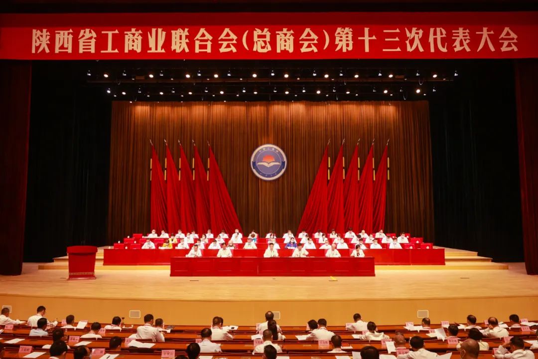 熱烈祝賀 | 陜西省工商業(yè)聯(lián)合會(huì)（總商會(huì)）第十三次代表大會(huì)順利召開 我集團(tuán)董事長(zhǎng)桂志明當(dāng)選陜西省工商業(yè)聯(lián)合會(huì)第十三屆常委！