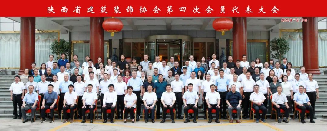 熱烈祝賀 | 陜西省建筑裝飾協(xié)會第四次會員代表大會順利召開 集團榮獲第三屆理事會優(yōu)秀會員單位、第四屆理事會副會長單位、2021年度陜西省建筑裝飾優(yōu)質(zhì)工程獎