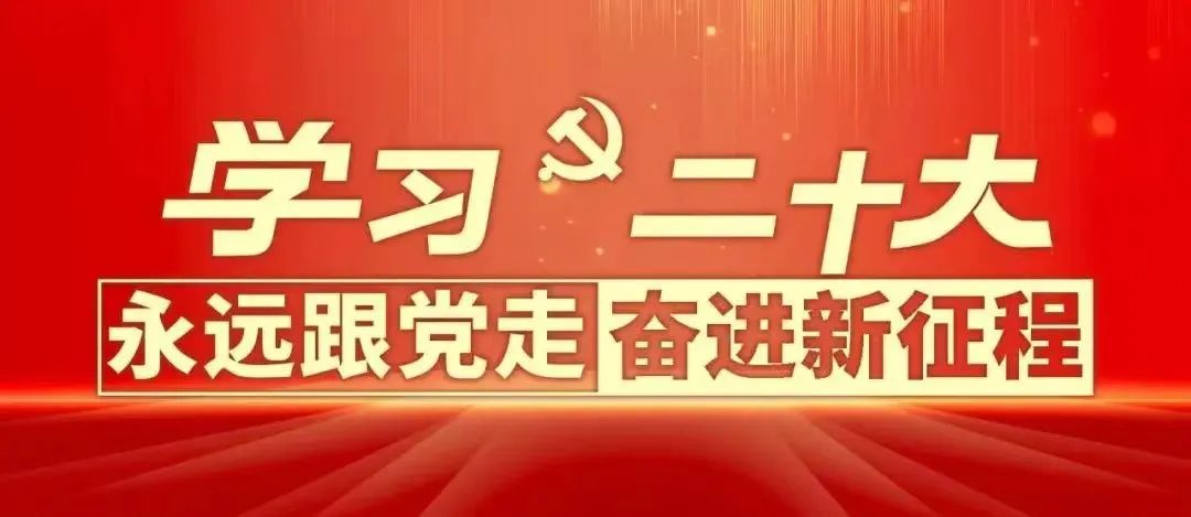 永遠跟黨走 奮進新征程 | 立豪集團黨支部組織學(xué)習(xí)二十大工作報告