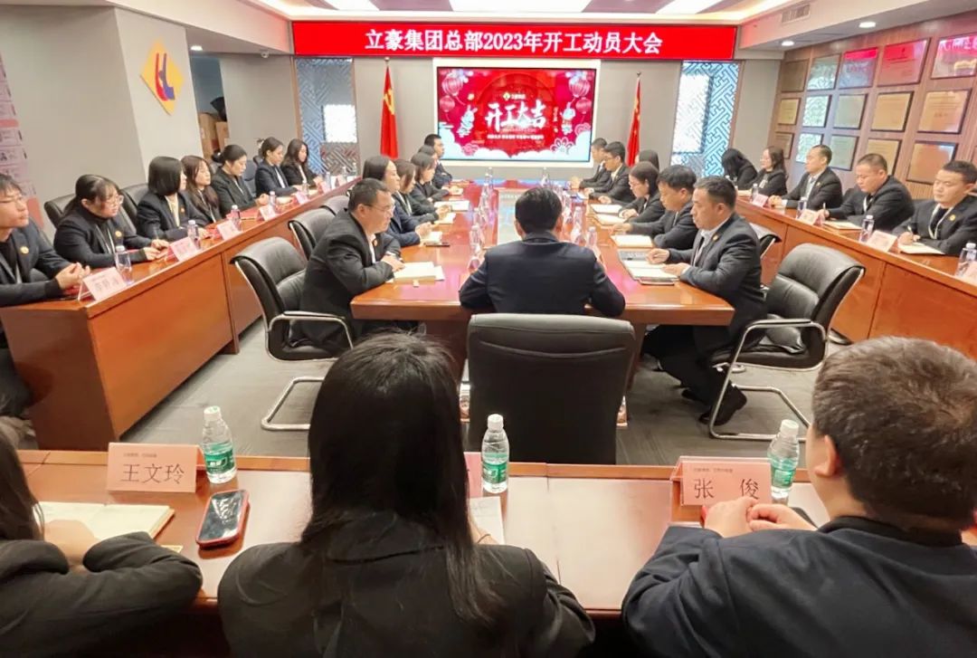 “卯”足干勁，大展宏“兔” | 立豪集團(tuán)開工啦！