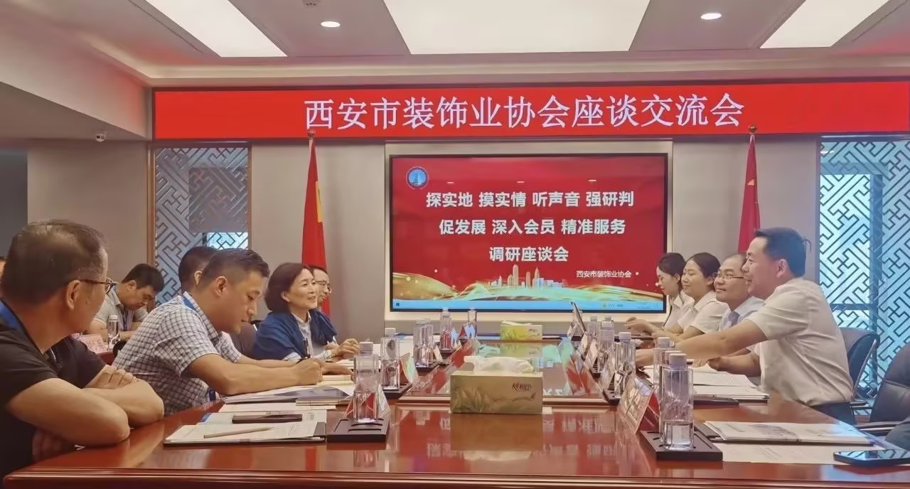 西安市住建局裝飾中心、西安市裝飾業(yè)協(xié)會蒞臨立豪集團開展調研座談系列活動