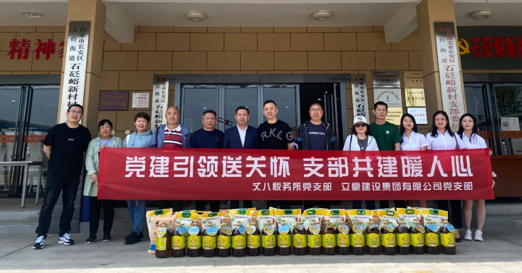 【立豪黨支部】黨建引領(lǐng)送關(guān)懷，支部共建暖人心