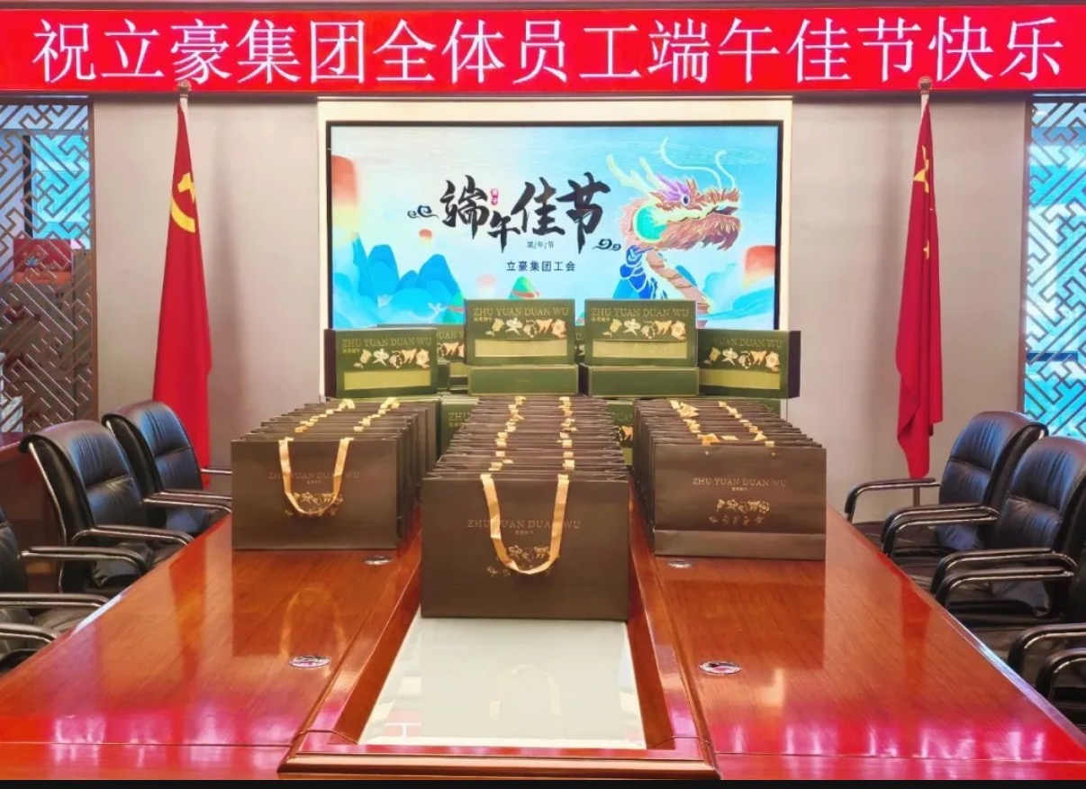 粽香飄遠，情系端午丨立豪集團為員工送上暖心端午禮盒